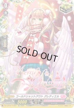 画像1: 【TGR】コールドシャットアウト グレティエル