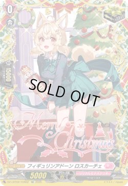 画像1: 【TGR】フィギュリンアドーン ロスカーチェ