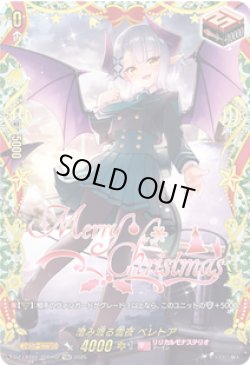 画像1: 【TGR+】澄み渡る雪夜 ベレトア