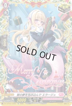 画像1: 【TGR】皆の夢を包み込んで エラージュ