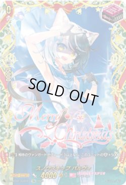 画像1: 【TGR+】スノウスキップ パルヴィ