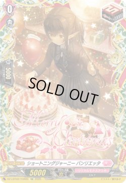 画像1: 【TGR】ショートニングジャーニー バンリエッタ