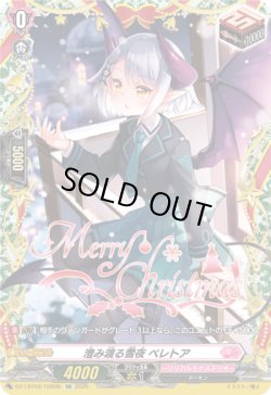 画像1: 【TGR】澄み渡る雪夜 ベレトア