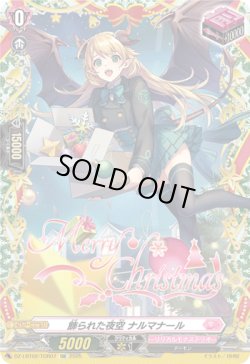 画像1: 【TGR】飾られた夜空 ナルマナール