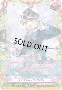 画像1: 【TGR】スノウスキップ パルヴィ