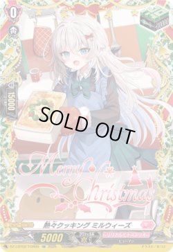 画像1: 【TGR】熱々クッキング ミルウィーズ