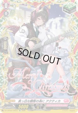 画像1: 【TGR】真っ白な観客の為に アクティカ