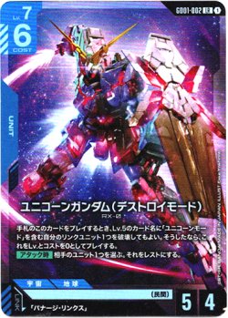 画像1: ユニコーンガンダム(デストロイモード)