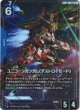 【パラレル+】ユニコーンガンダム(デストロイモード)