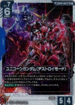画像1: 【SP】ユニコーンガンダム(デストロイモード)(GD04)
