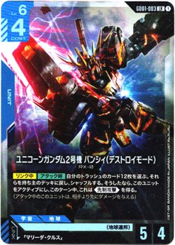 画像1: ユニコーンガンダム2号機 バンシィ(デストロイモード)