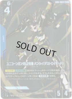 画像1: 【パラレル+】ユニコーンガンダム2号機 バンシィ(デストロイモード)