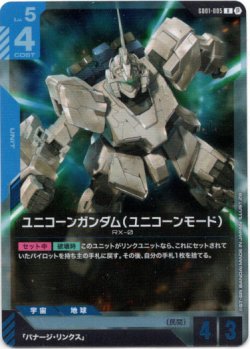画像1: 【β版】ユニコーンガンダム(ユニコーンモード)