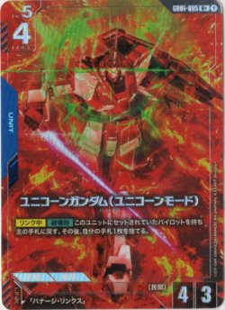 画像1: 【パラレル+】ユニコーンガンダム(ユニコーンモード)