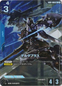 画像1: 【パラレル+】デルタプラス