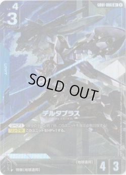 画像1: 【パラレル+】デルタプラス