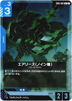 画像1: エアリーズ(ノイン機)