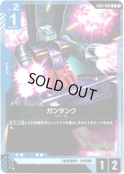 画像1: ガンタンク