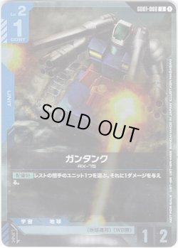 画像1: 【PR】ガンタンク