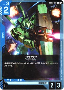 画像1: ジェガン