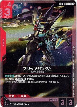 画像1: ブリッツガンダム（ST09）