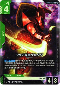 画像1: シャア専用ゲルググ