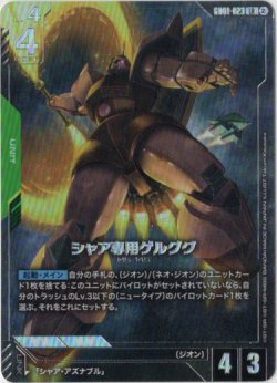 画像1: 【パラレル】シャア専用ゲルググ