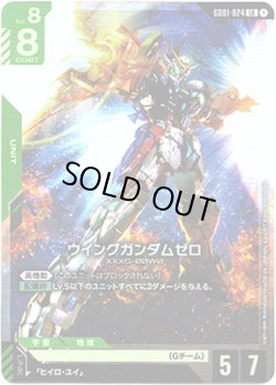 画像1: ウイングガンダムゼロ
