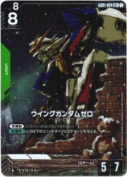 画像1: 【パラレル+】ウイングガンダムゼロ