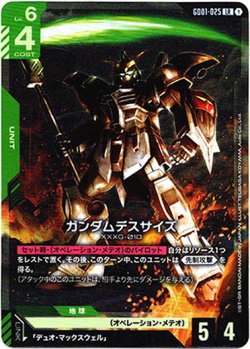 画像1: ガンダムデスサイズ