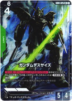 画像1: 【パラレル+】ガンダムデスサイズ