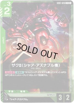 画像1: ザクII(シャア・アズナブル機)