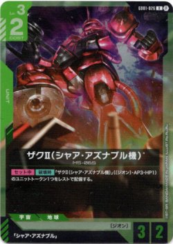 画像1: 【β版】ザクII(シャア・アズナブル機)