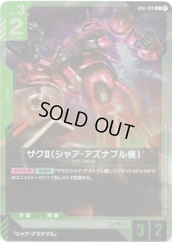 画像1: 【β版】ザクII(シャア・アズナブル機)