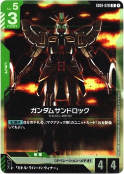 画像1: ガンダムサンドロック