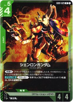 画像1: シェンロンガンダム