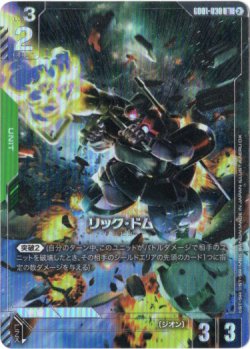 画像1: 【パラレル】リック・ドム