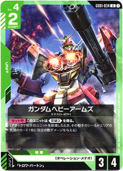 画像1: ガンダムヘビーアームズ