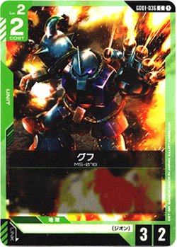 画像1: グフ