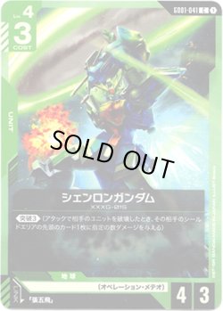 画像1: シェンロンガンダム