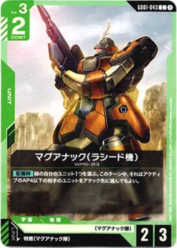 画像1: マグナアック(ラシード機)
