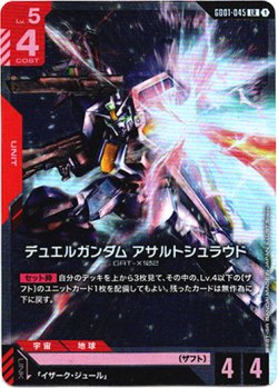 画像1: デュエルガンダム アサルトシュラウド