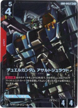 画像1: 【パラレル+】デュエルガンダム アサルトシュラウド