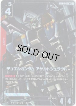 画像1: 【パラレル+】デュエルガンダム アサルトシュラウド