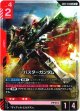 バスターガンダム