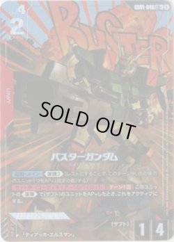 画像1: 【パラレル+】バスターガンダム