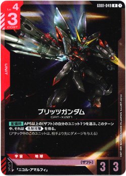 画像1: ブリッツガンダム