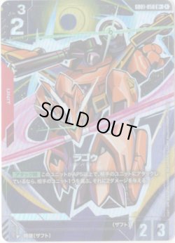 画像1: 【パラレル+】ラゴゥ