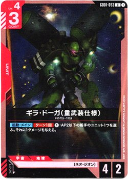 画像1: ギラ・ドーガ(重武装仕様)