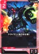 ドライセン(袖付き仕様)